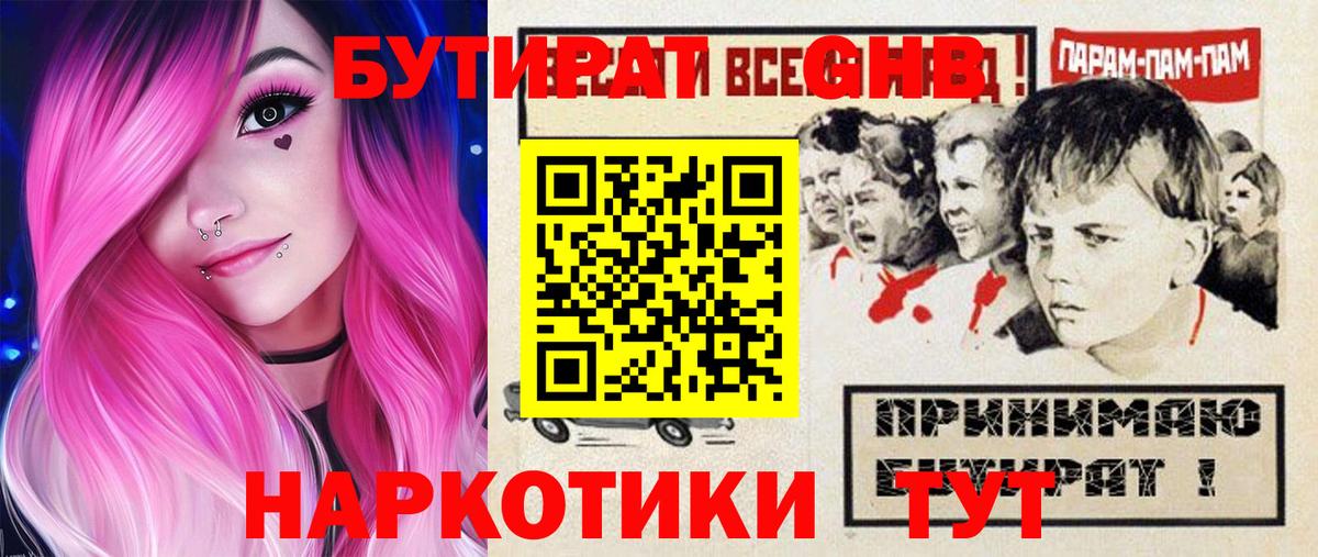 БУТИРАТ бутандиол  Вход с VPN  Архангельск 