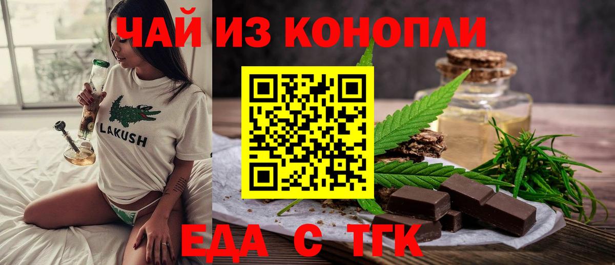 Печенье с ТГК конопля Архангельск