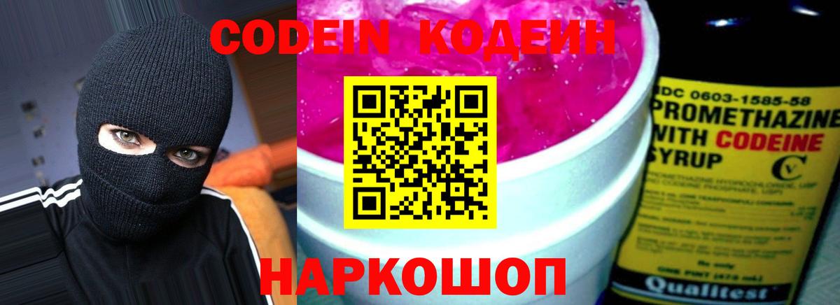 Codein напиток Lean (лин)  Кодеин Purple Drank  Архангельск  Вход с VPN 
