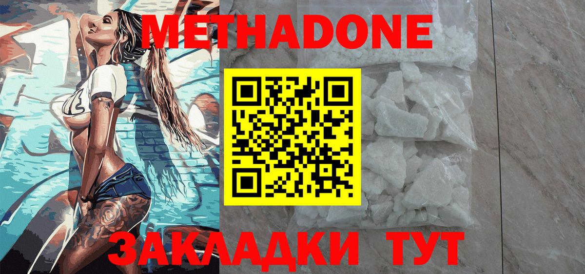 Метадон мёд Архангельск