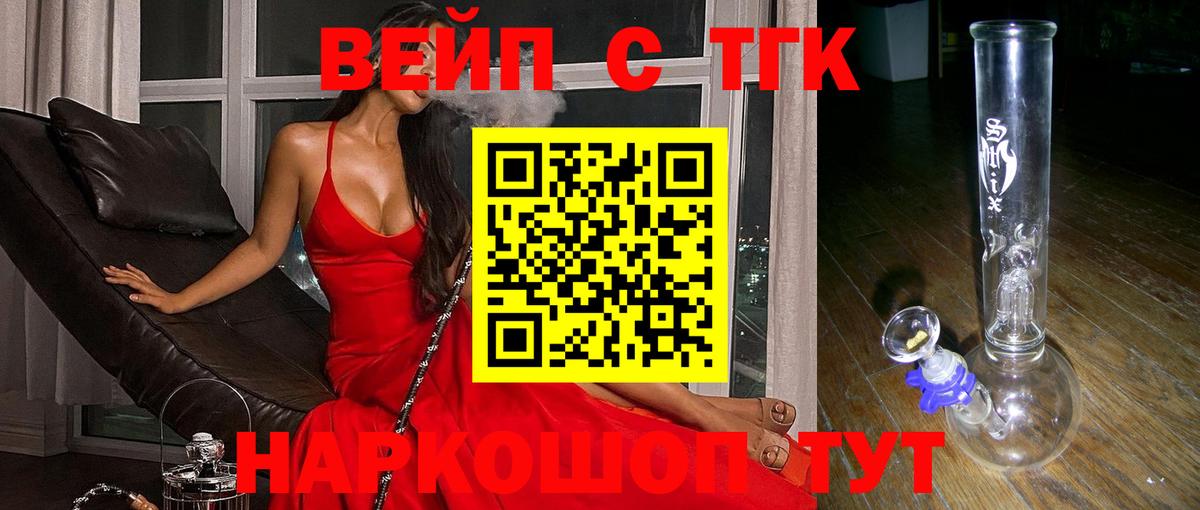ТГК вейп  Вход с VPN  Архангельск 