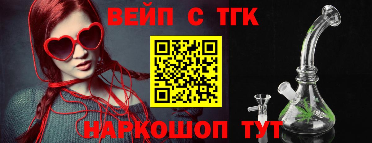 ТГК вейп Архангельск